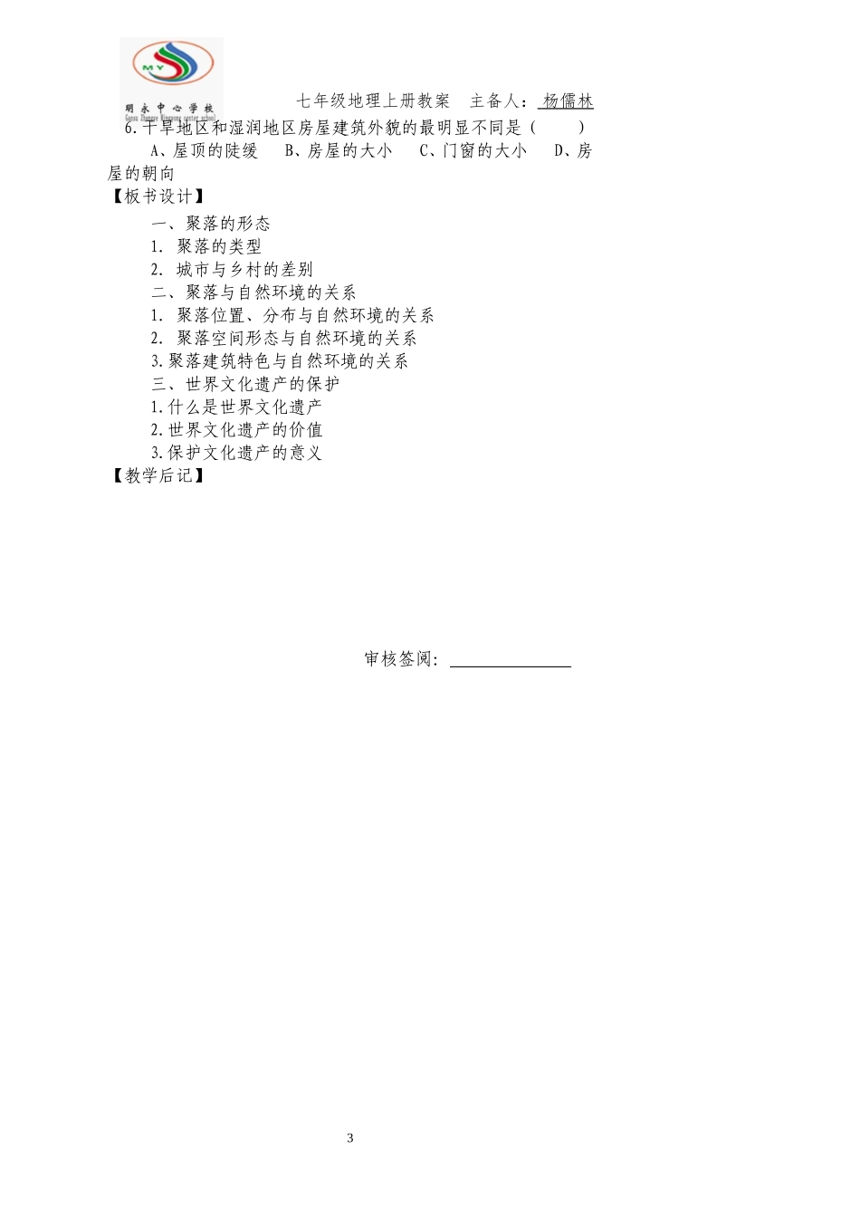 世界的聚落xxxx_第3页