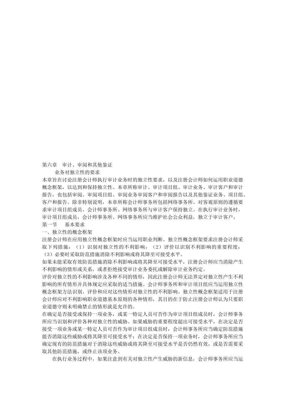 审计、审阅与其他鉴证概述_第1页