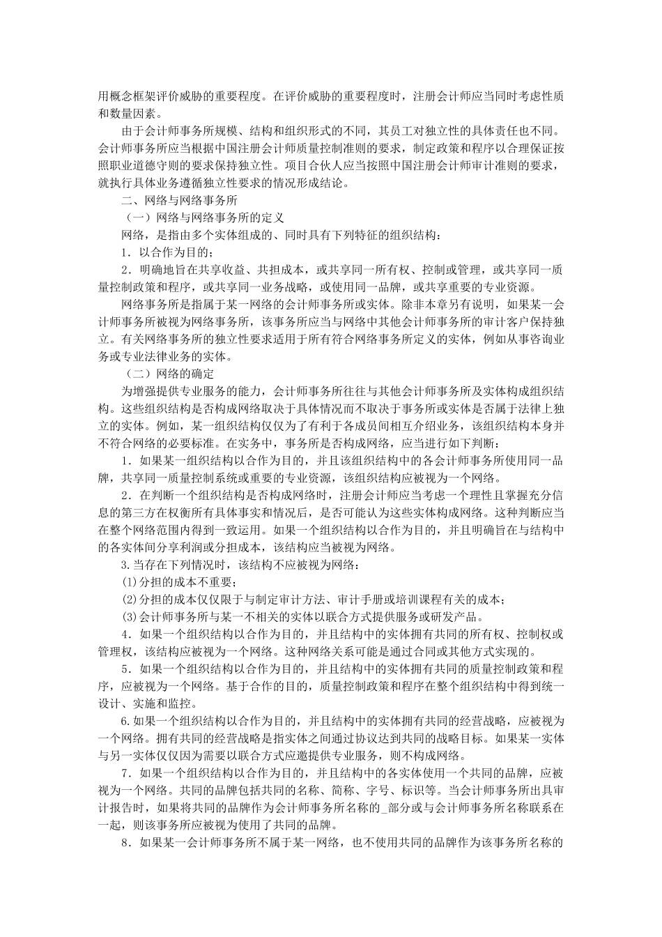 审计、审阅与其他鉴证概述_第2页