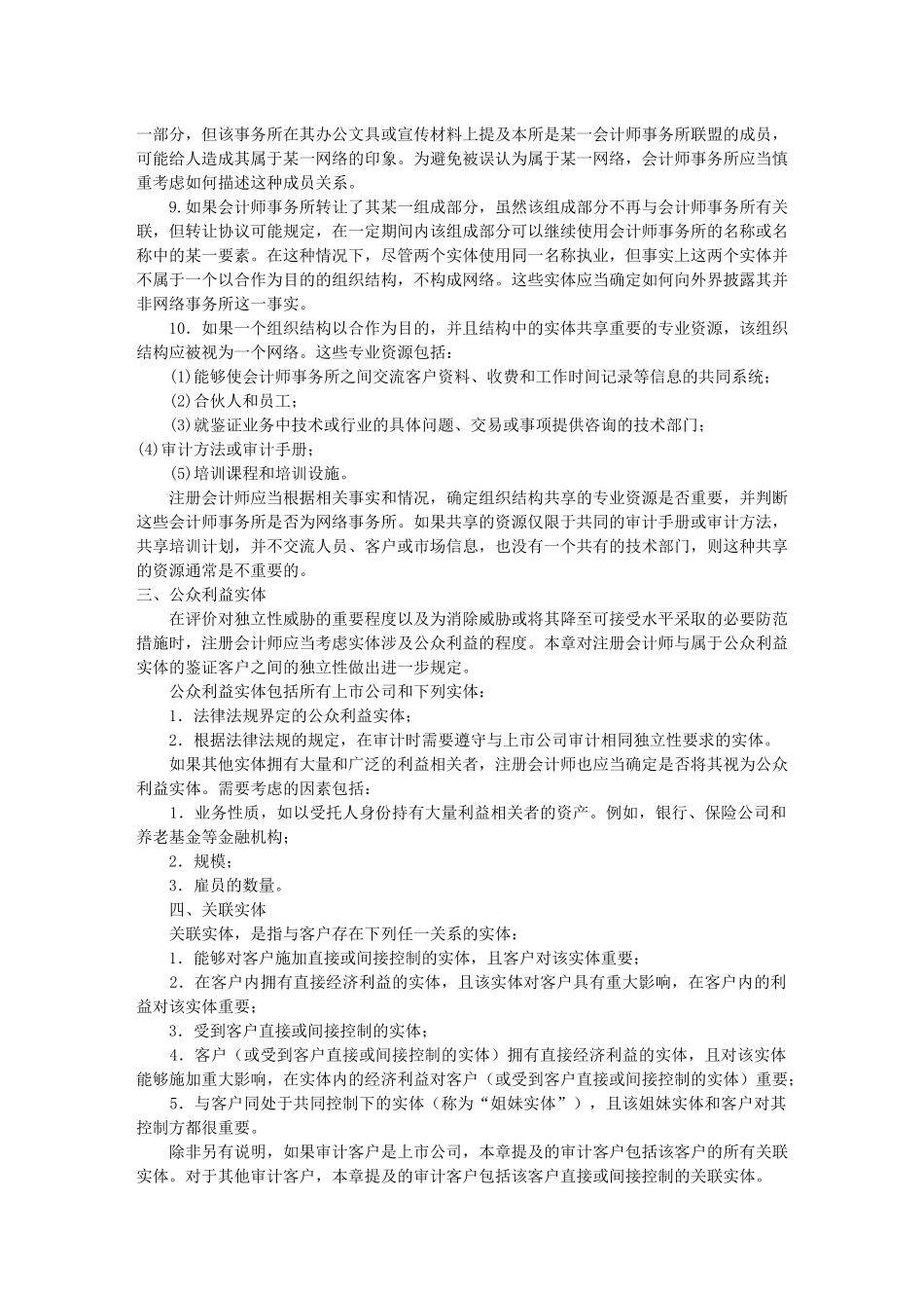 审计、审阅与其他鉴证概述_第3页