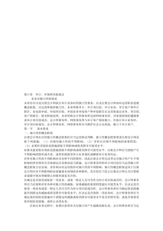 审计、审阅与其他鉴证概述