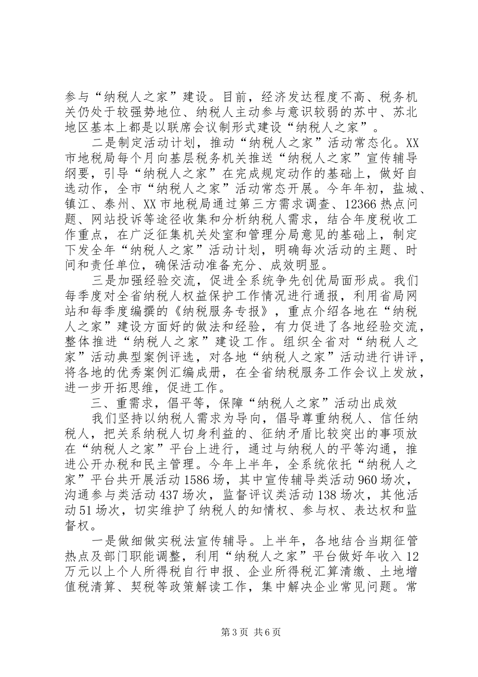 地方税务局“纳税人学堂”建设和工作开展情况的报告_第3页