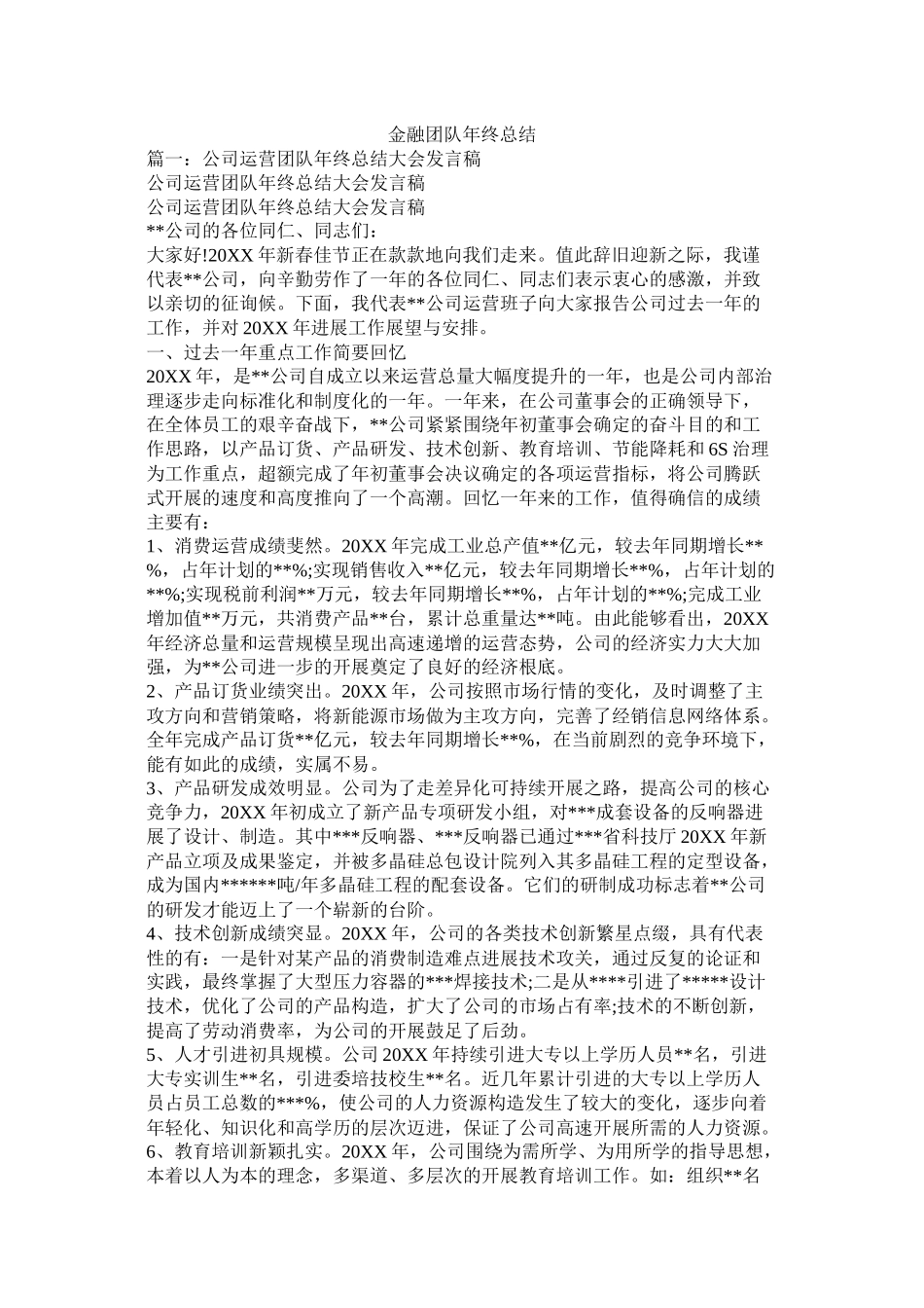 金融团队年终总结_第1页