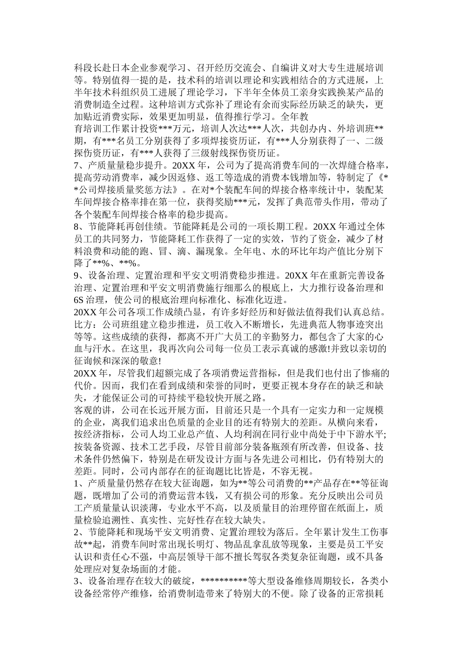 金融团队年终总结_第2页