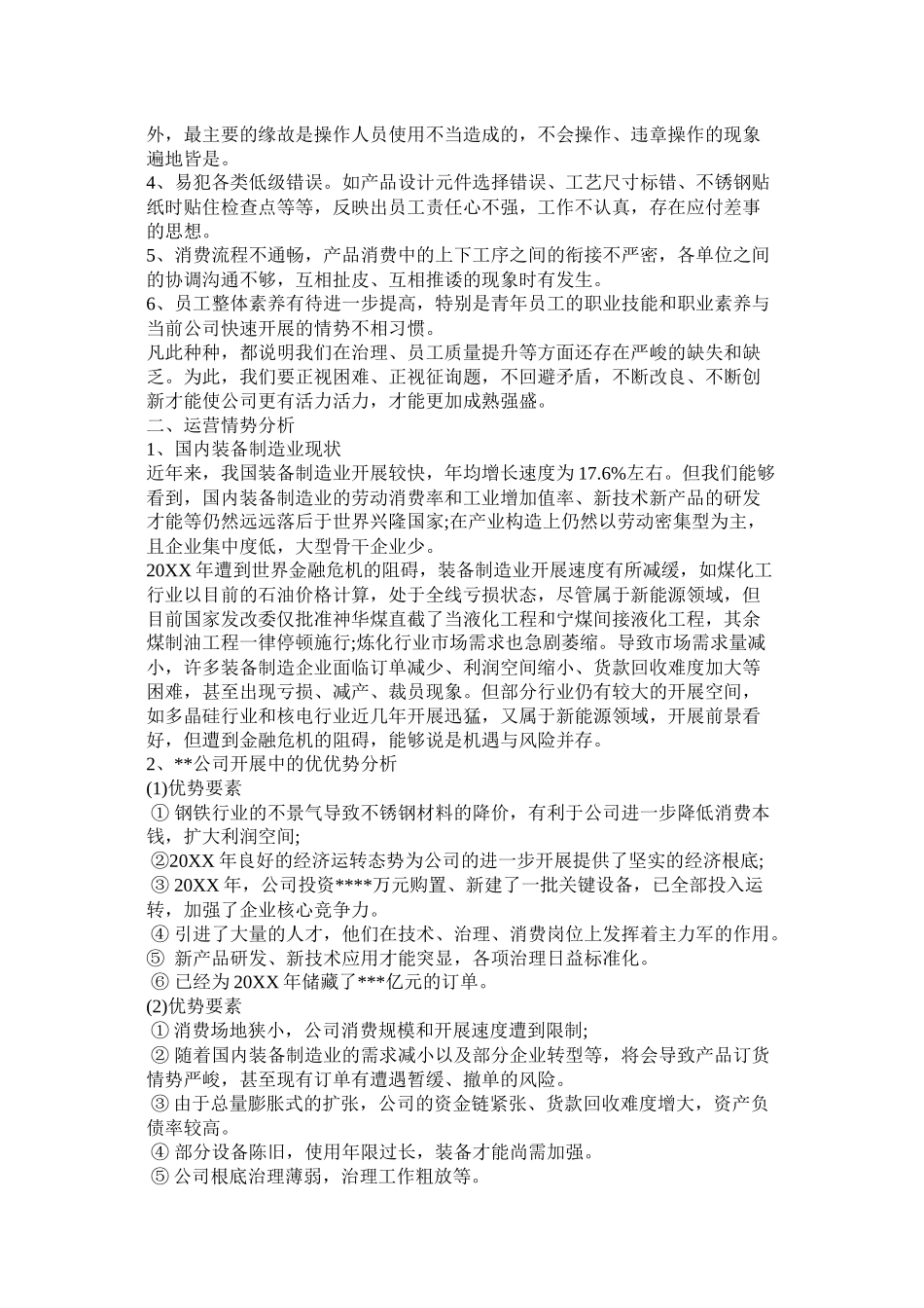 金融团队年终总结_第3页