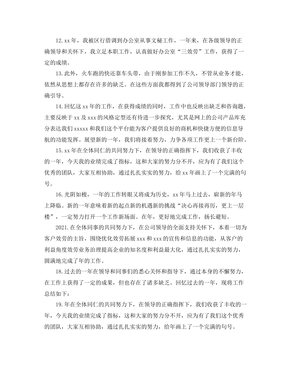 2021年度工作参考总结年度工作参考总结开头1)_第3页