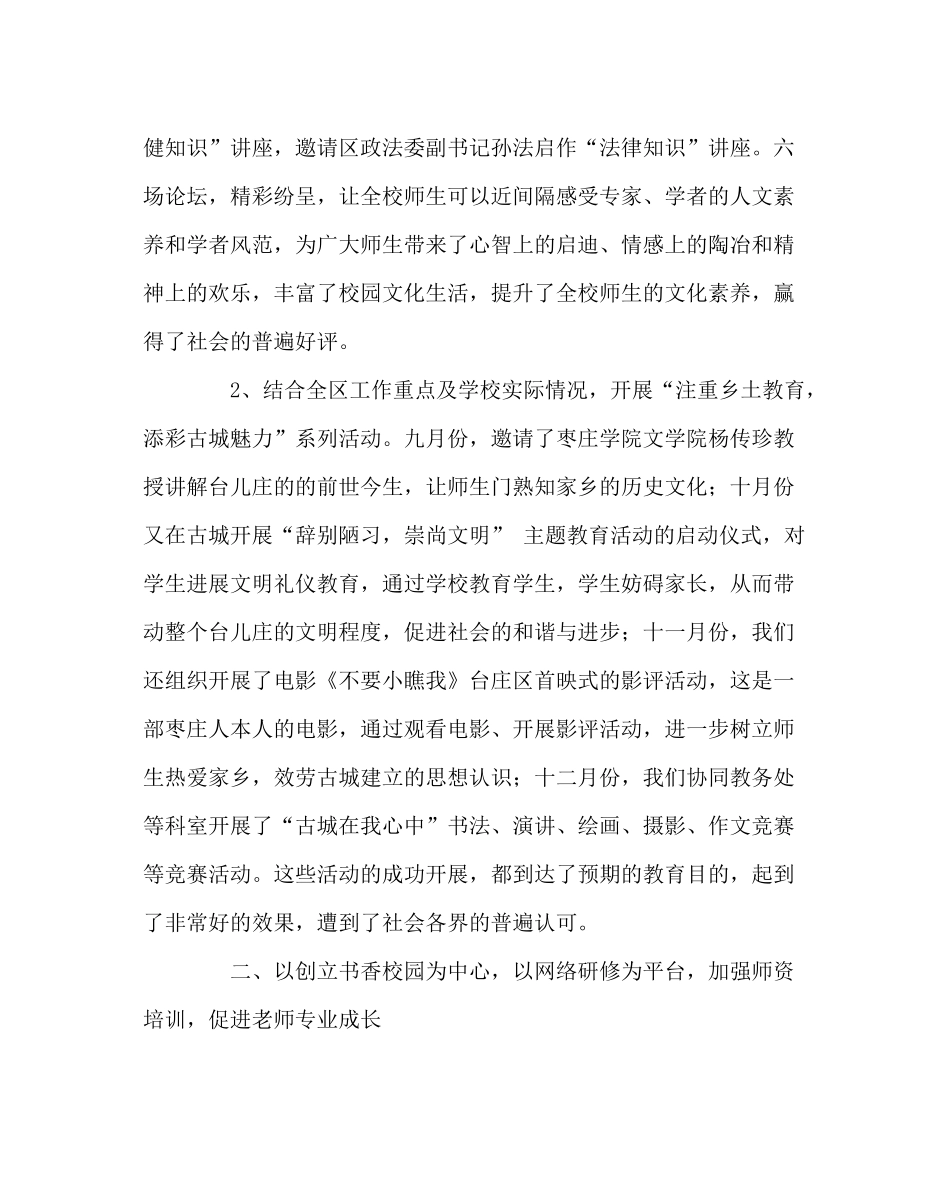 教导处范文教科研工作总结_第2页