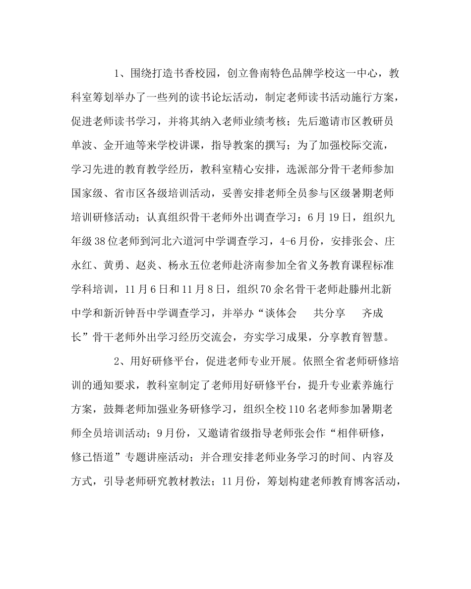 教导处范文教科研工作总结_第3页