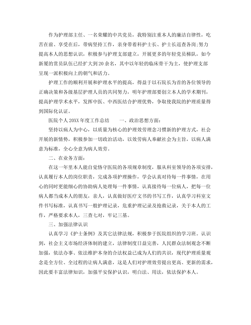 2021年度工作参考总结医院个人的年度工作参考总结_第2页