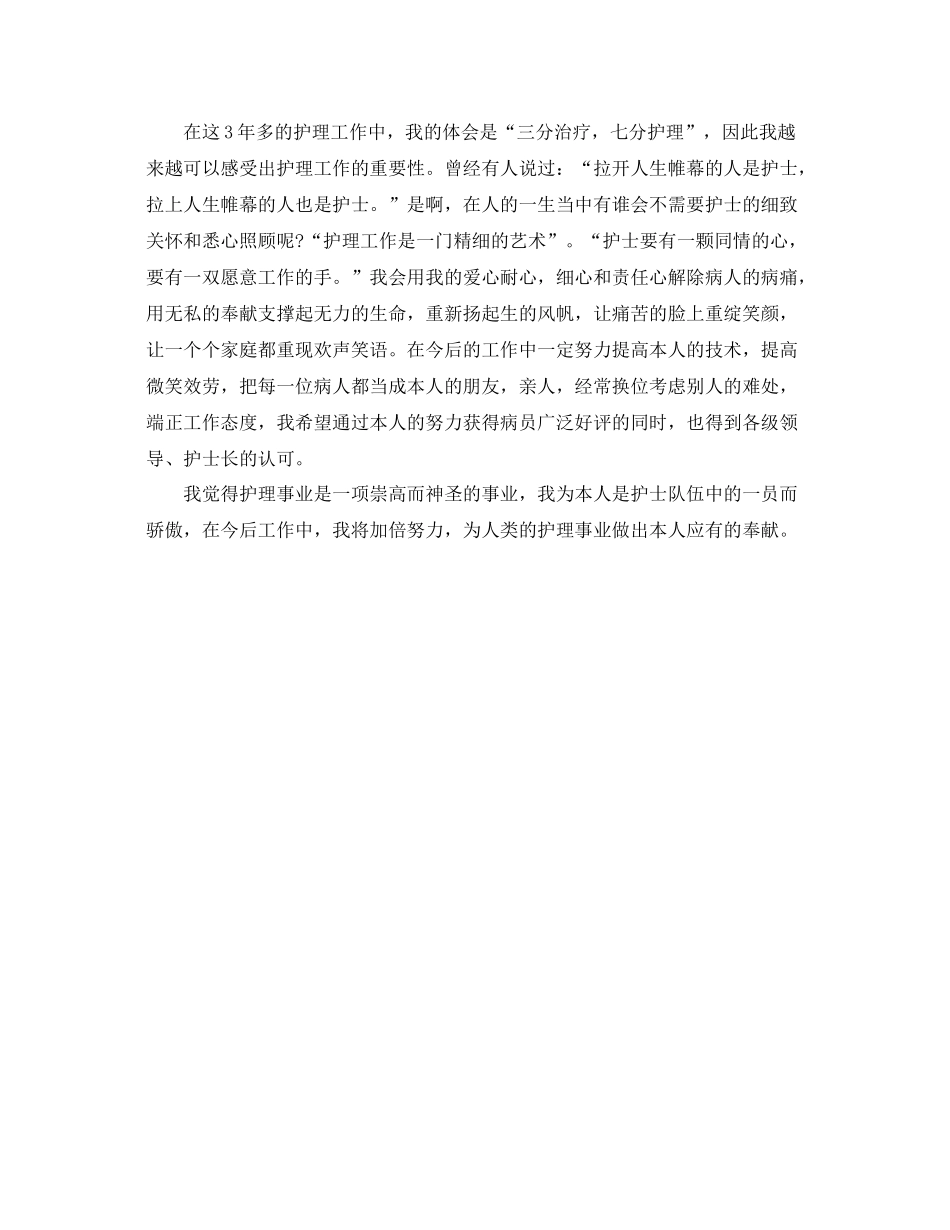 2021年度工作参考总结医院个人的年度工作参考总结_第3页