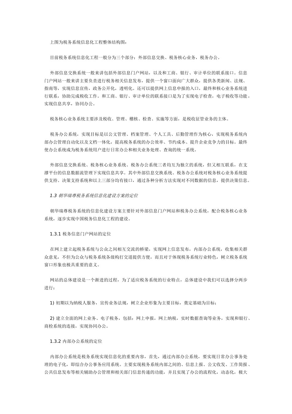税务系统方案总体设计_第2页
