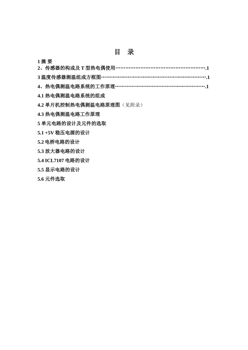 温度传感器课程设计报告[1]_第2页