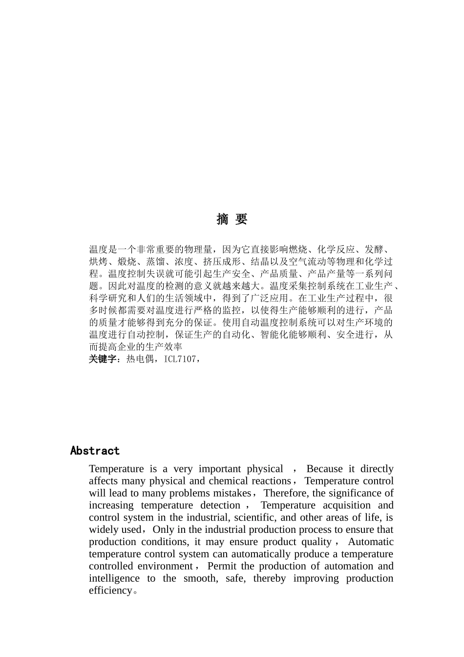 温度传感器课程设计报告[1]_第3页