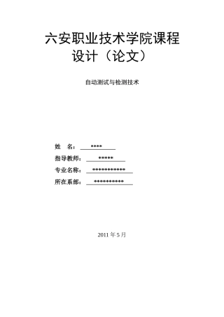 温度传感器课程设计报告[1]