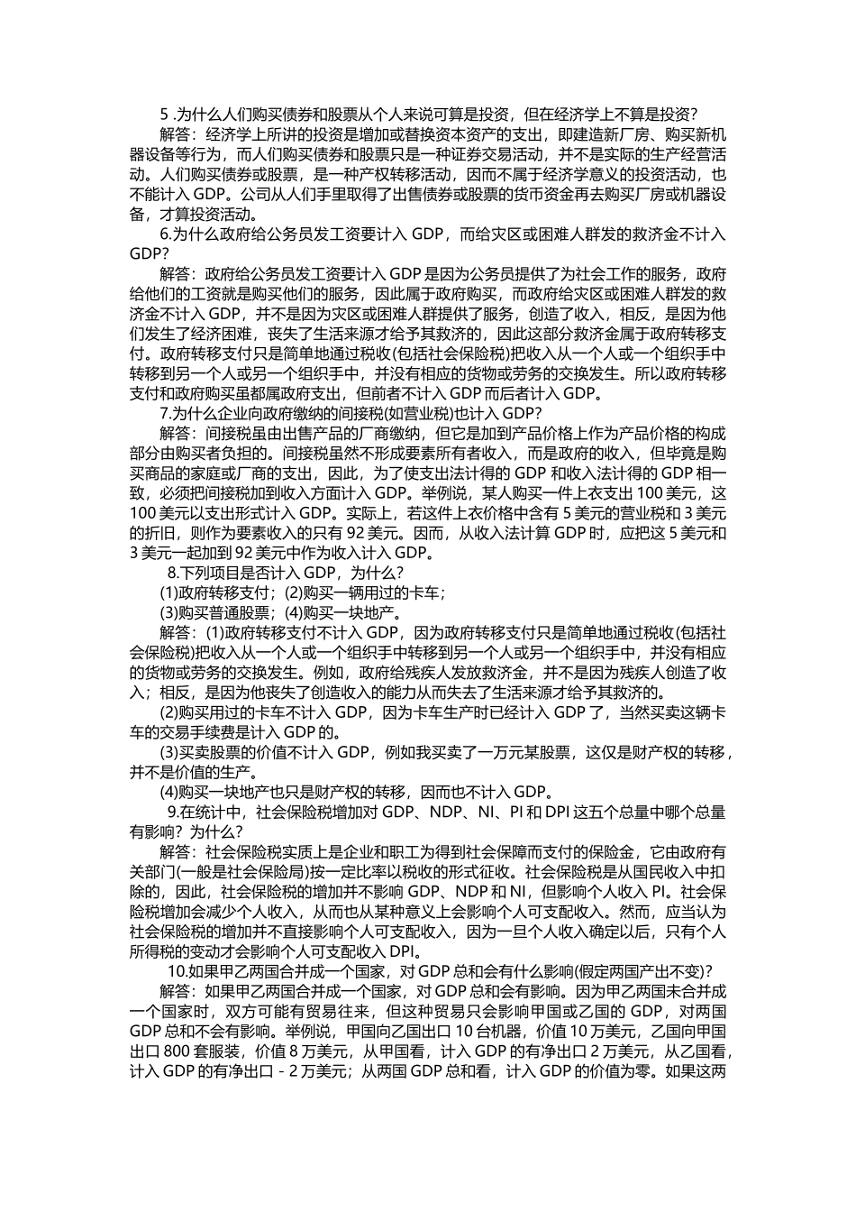 西方经济学_宏观部分_第五版答案_高鸿业_人民教育出版_第2页