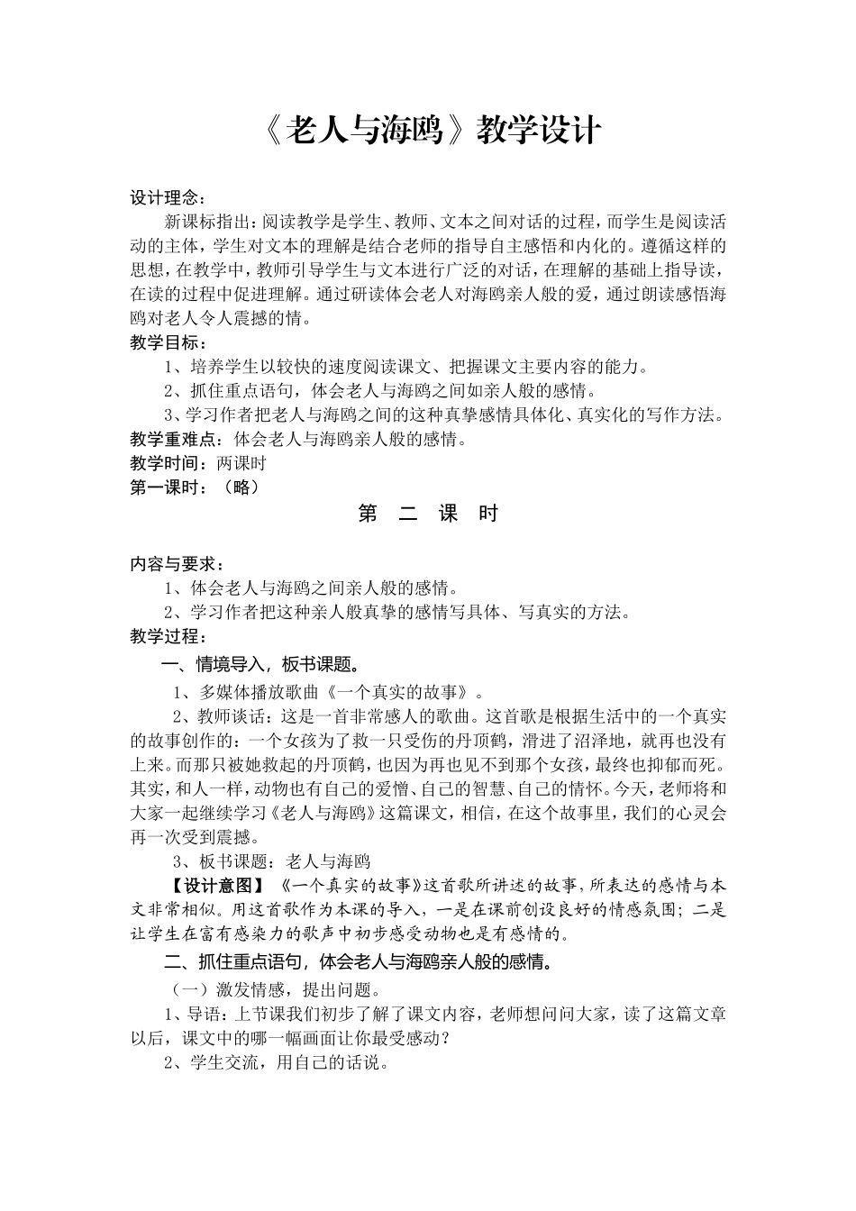 老人与海鸥 (3)_第1页