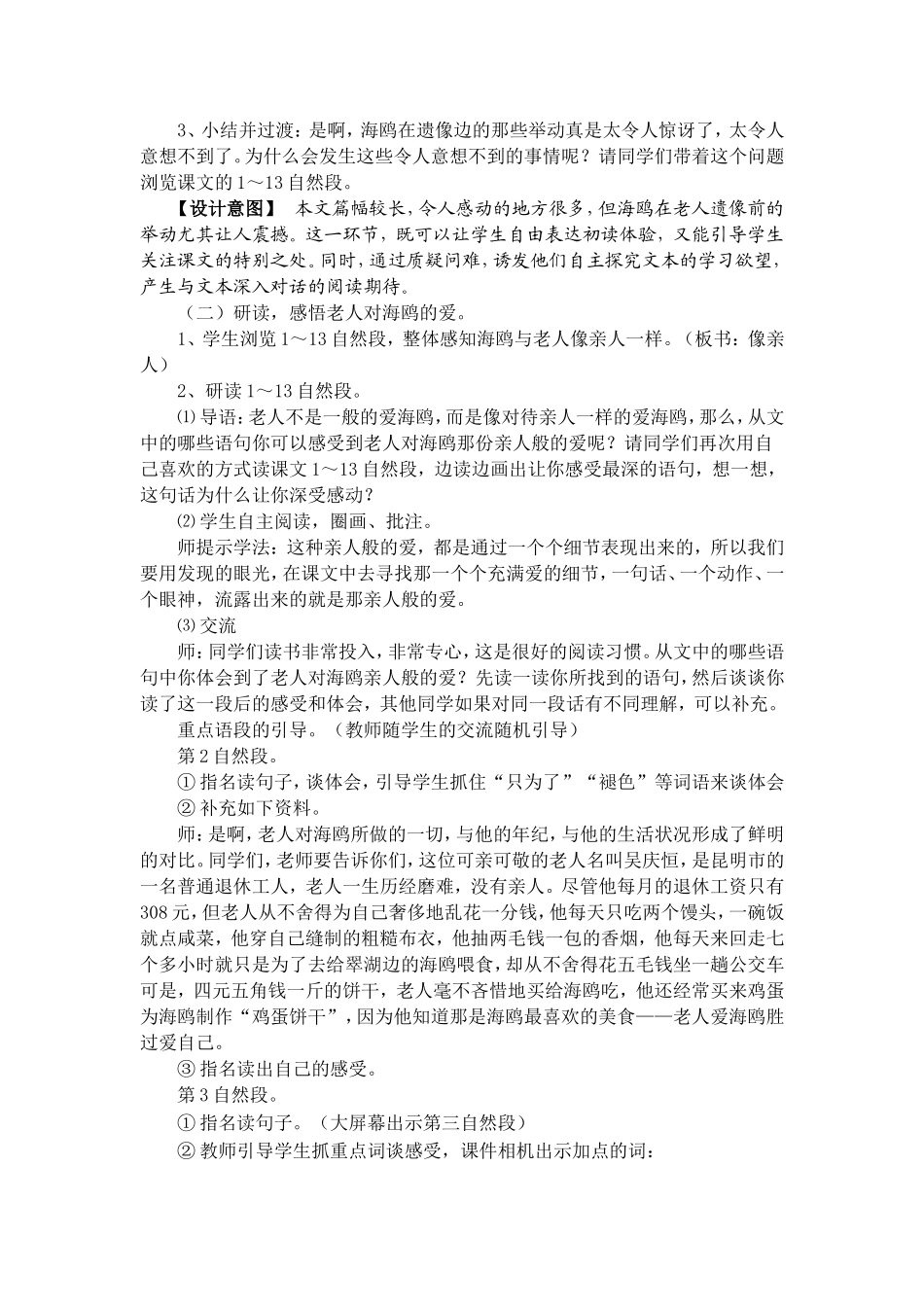 老人与海鸥 (3)_第2页