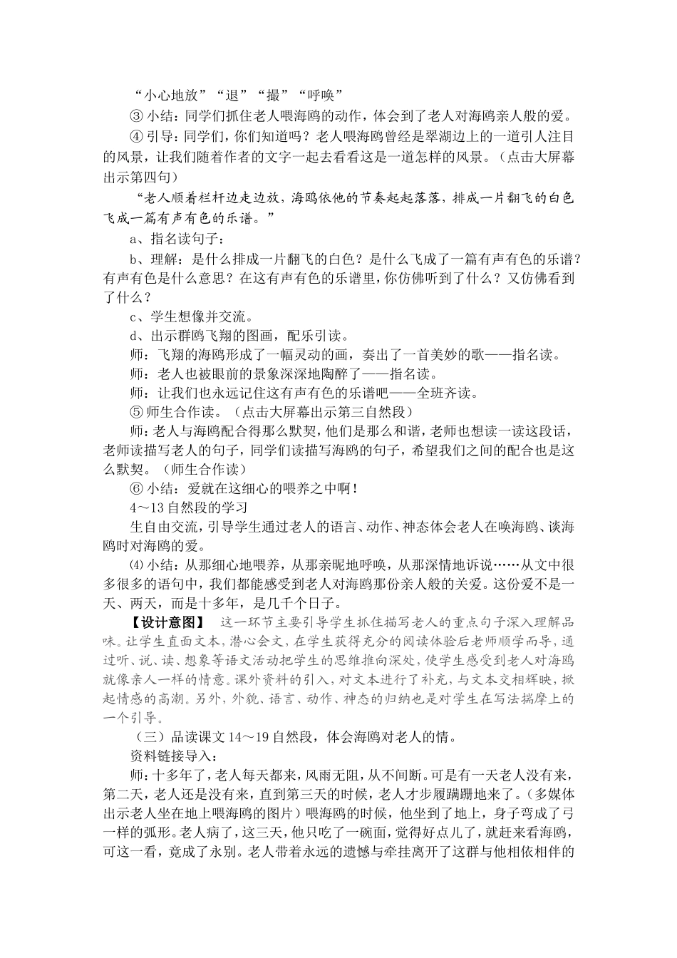 老人与海鸥 (3)_第3页