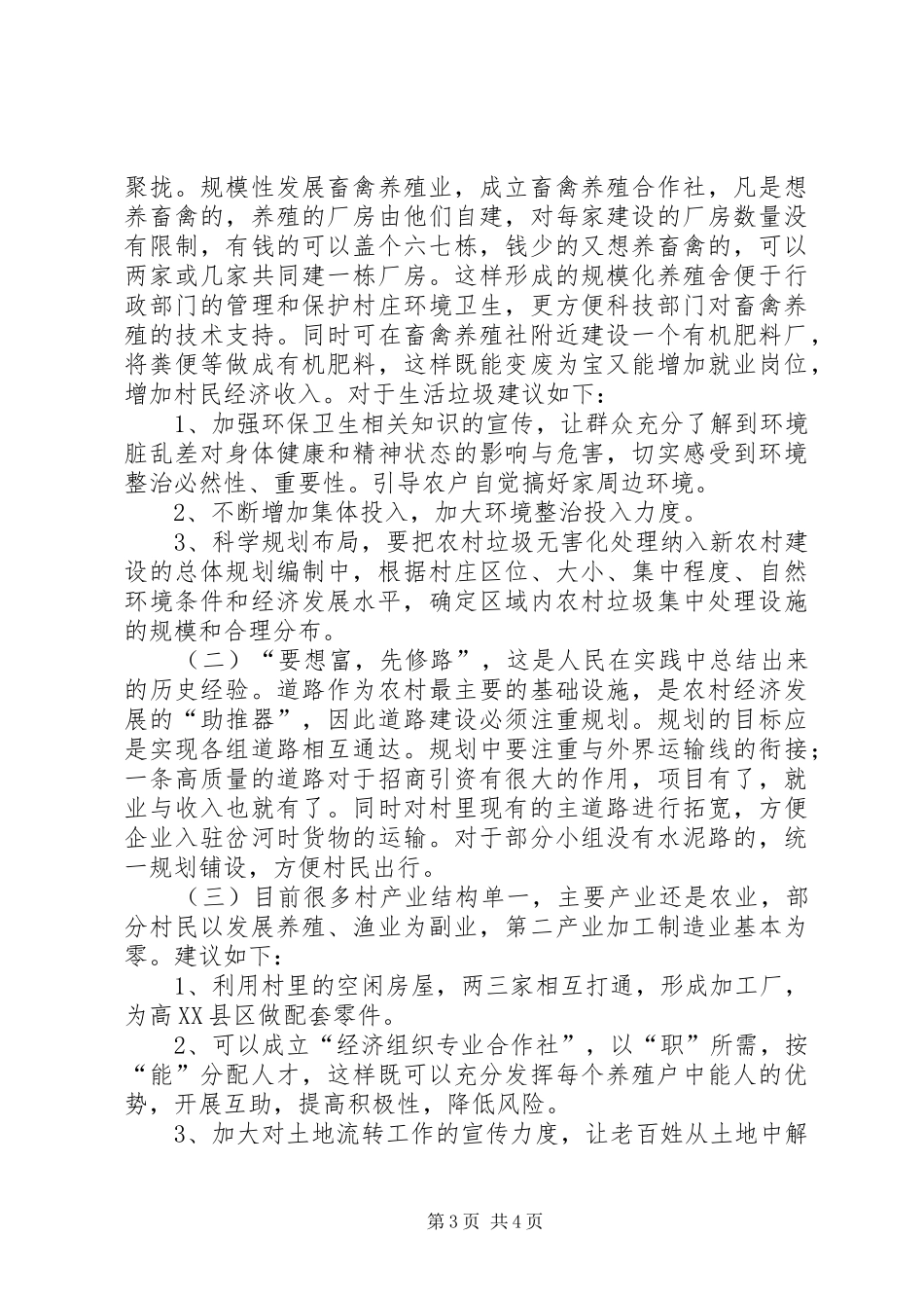 关于农村发展现状及对策调研报告_第3页