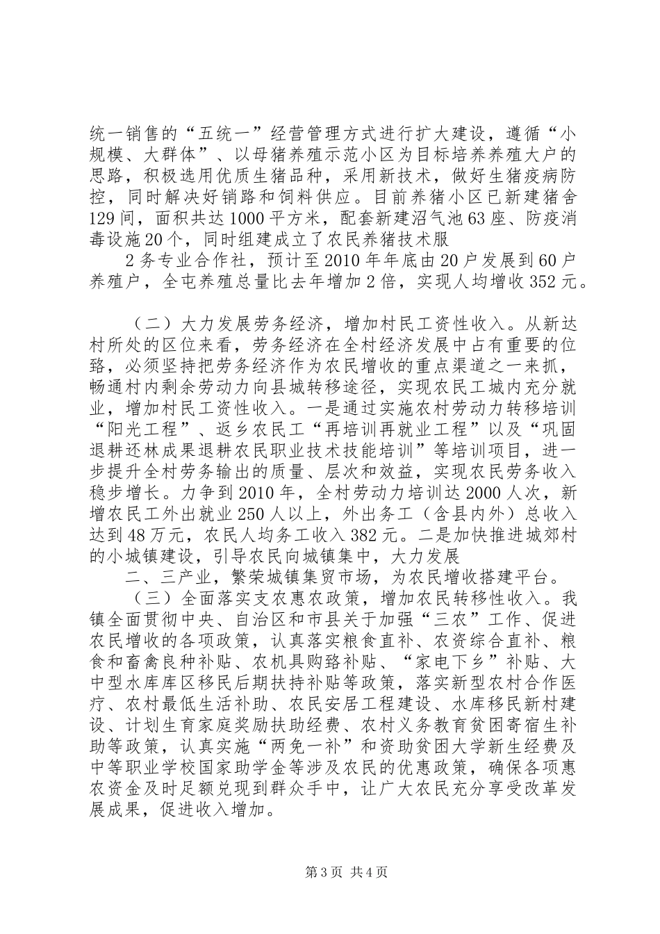 关于打造农民年人均纯收入超5000元增收工程示范村的工作情况汇报5则范文_第3页