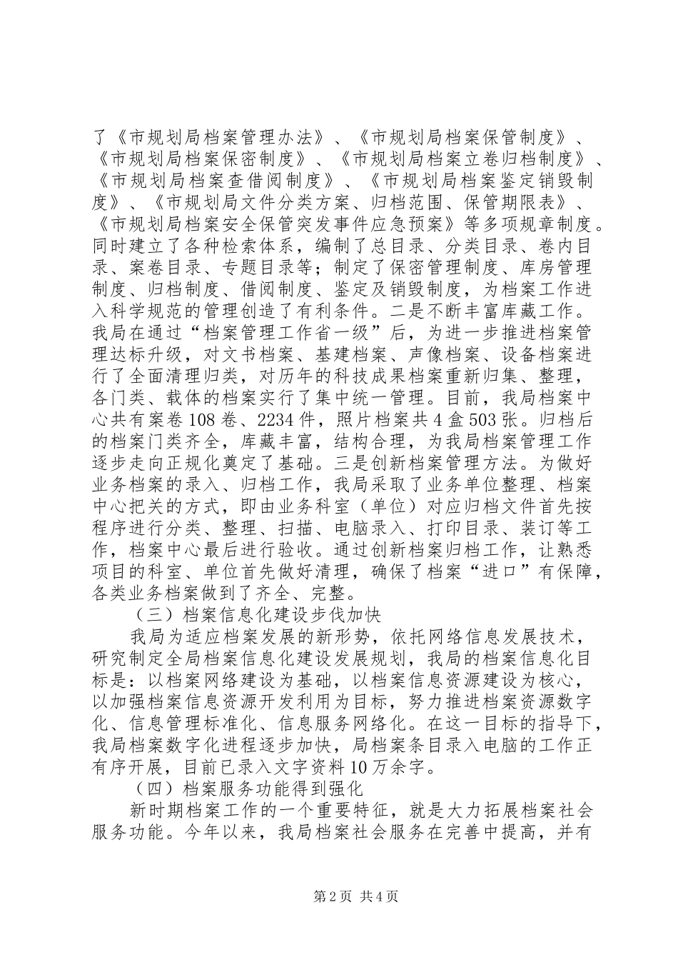 关于我局档案工作情况汇报_第2页