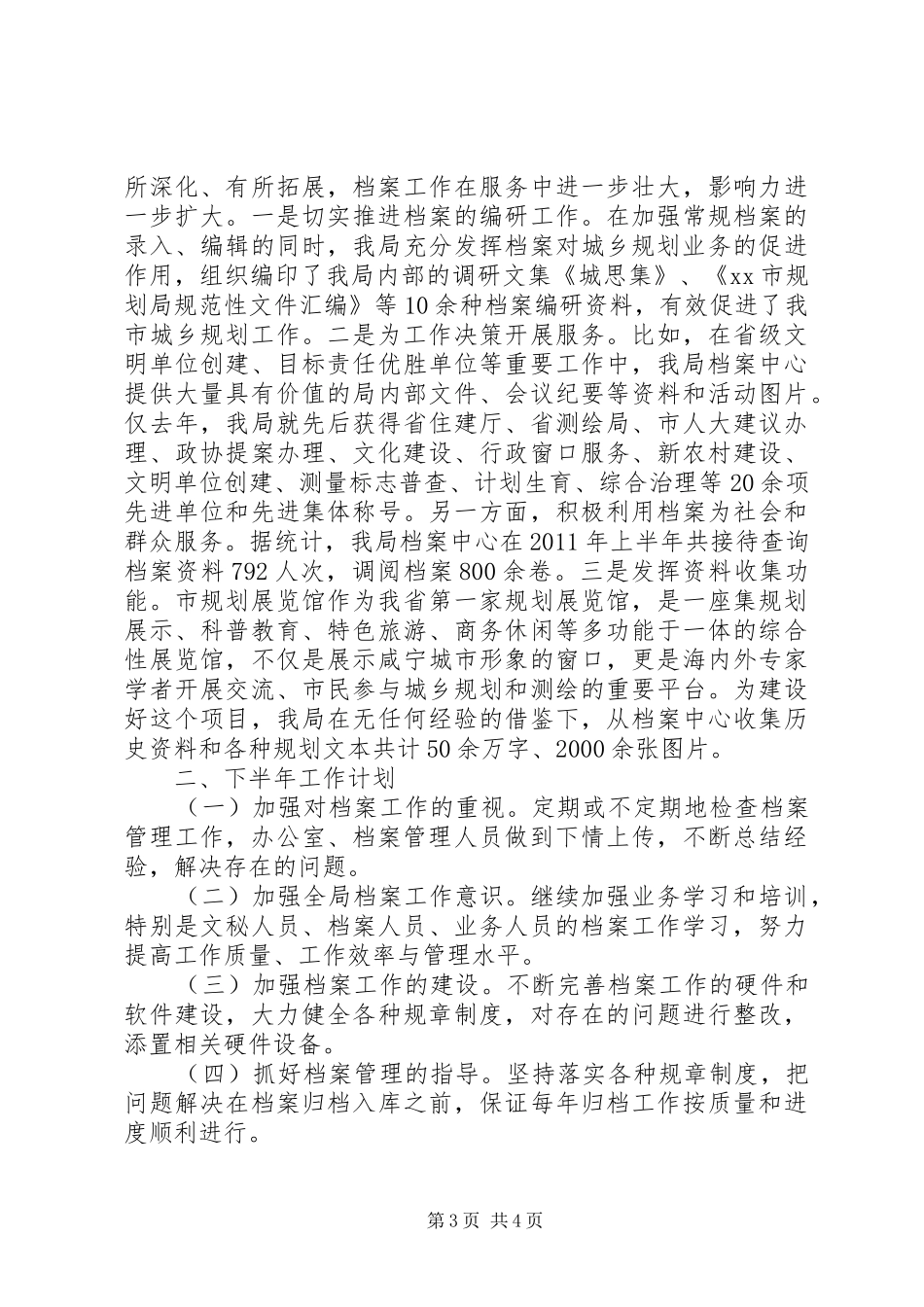 关于我局档案工作情况汇报_第3页