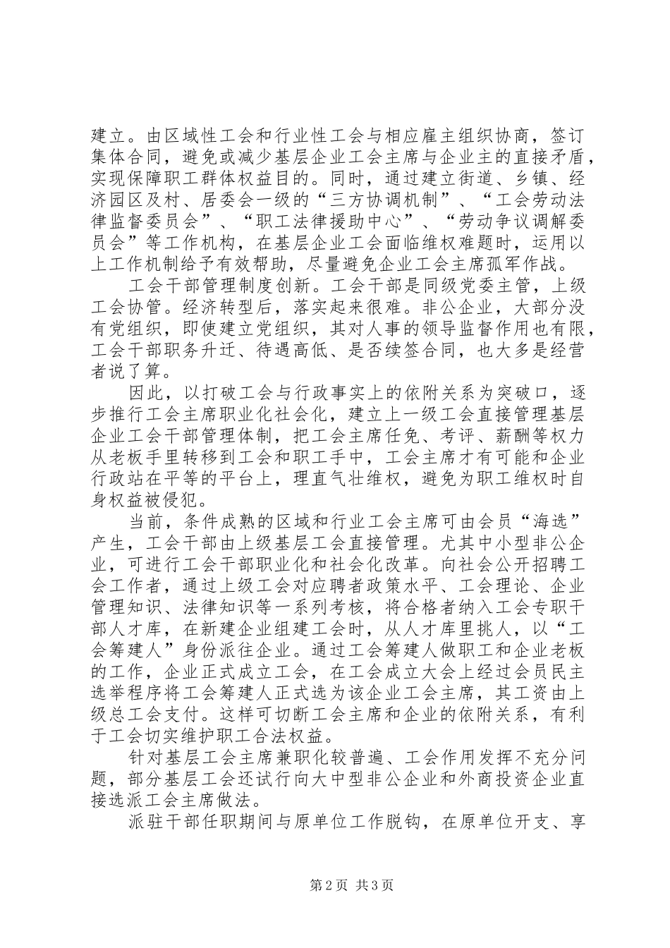 工会干部权益维护调研报告_第2页