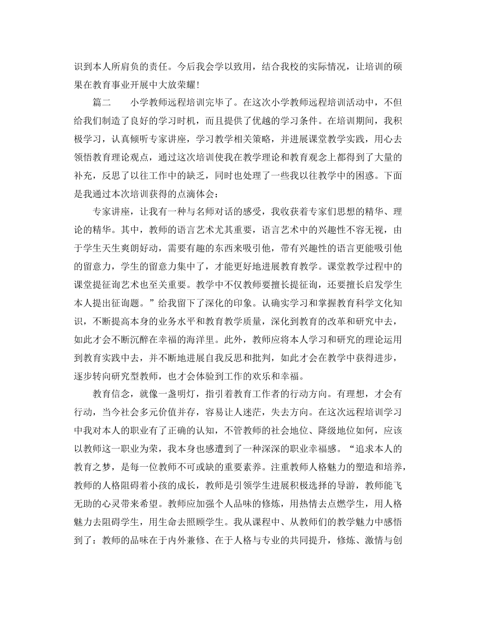 2021年个人继续教育自我参考总结_第2页