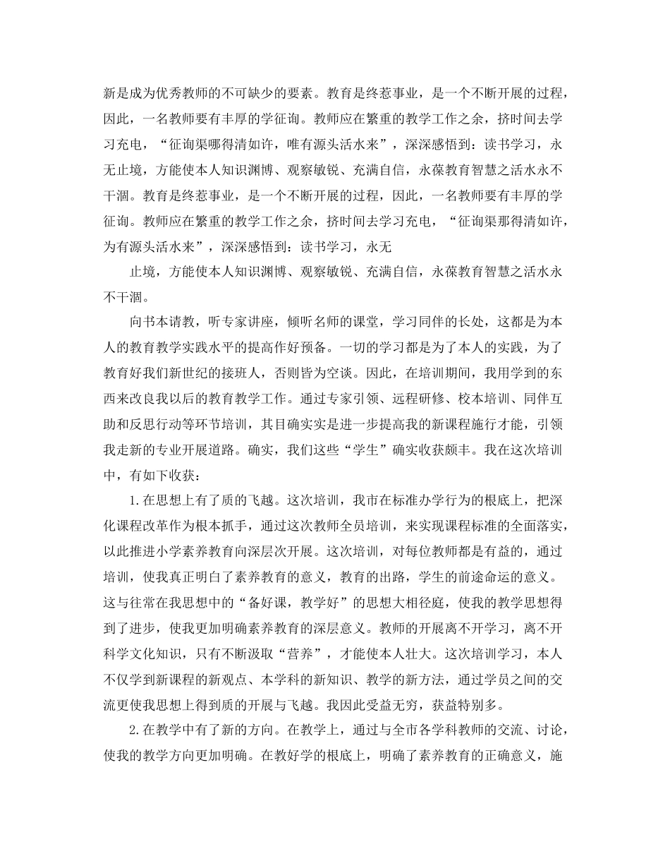 2021年个人继续教育自我参考总结_第3页