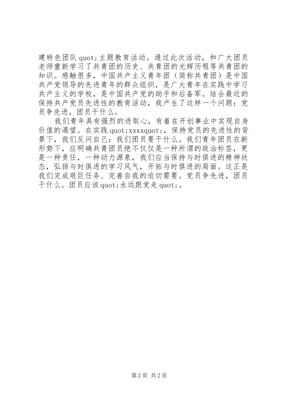 共青团员思想汇报范文_第2页