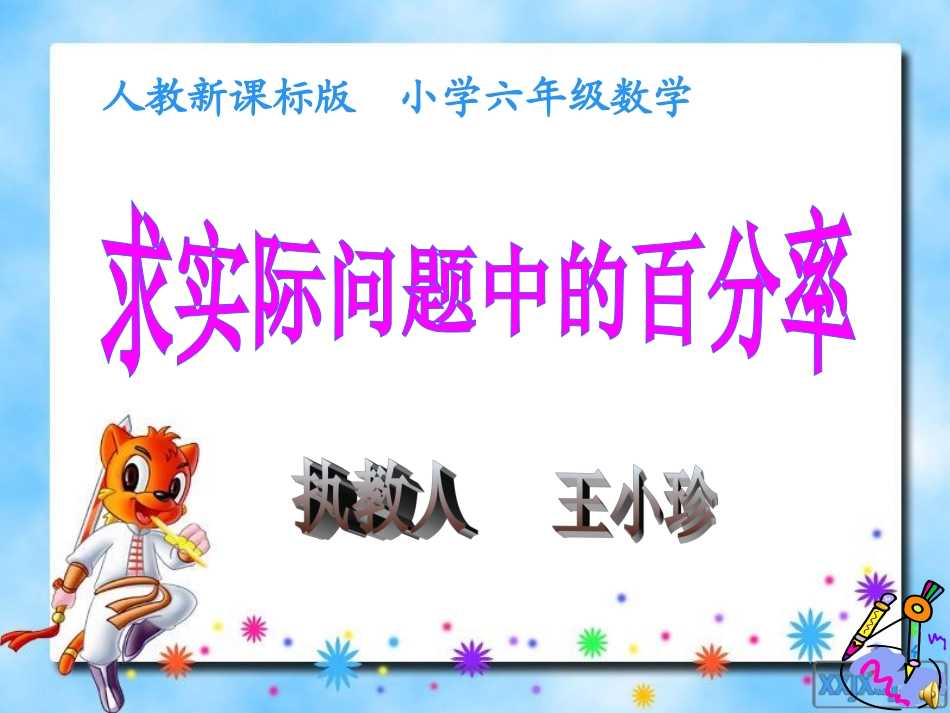 求百分率的实际问题_第1页