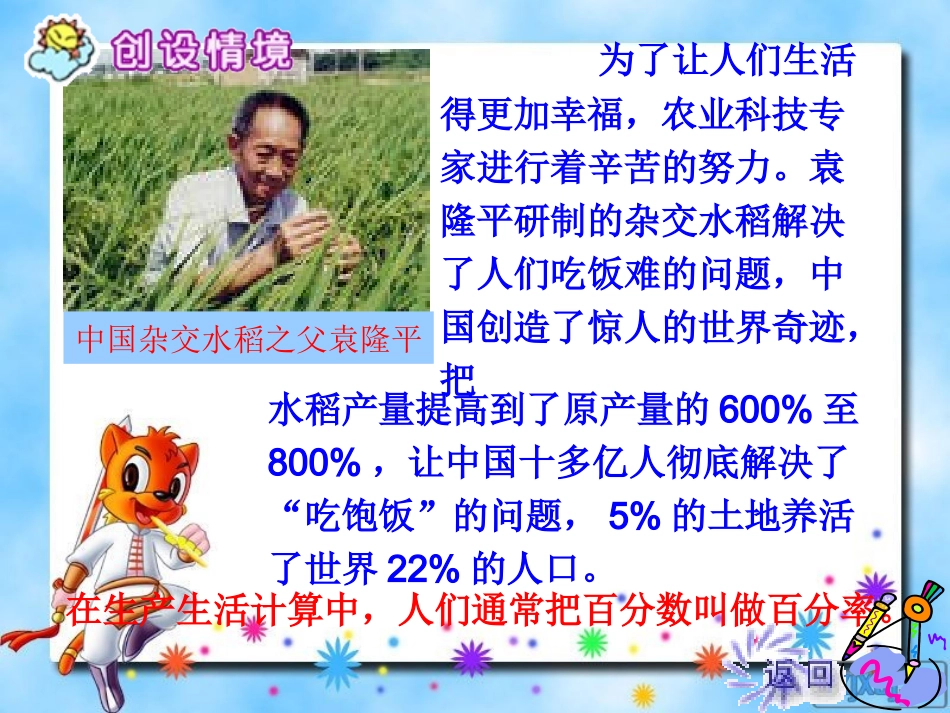 求百分率的实际问题_第3页