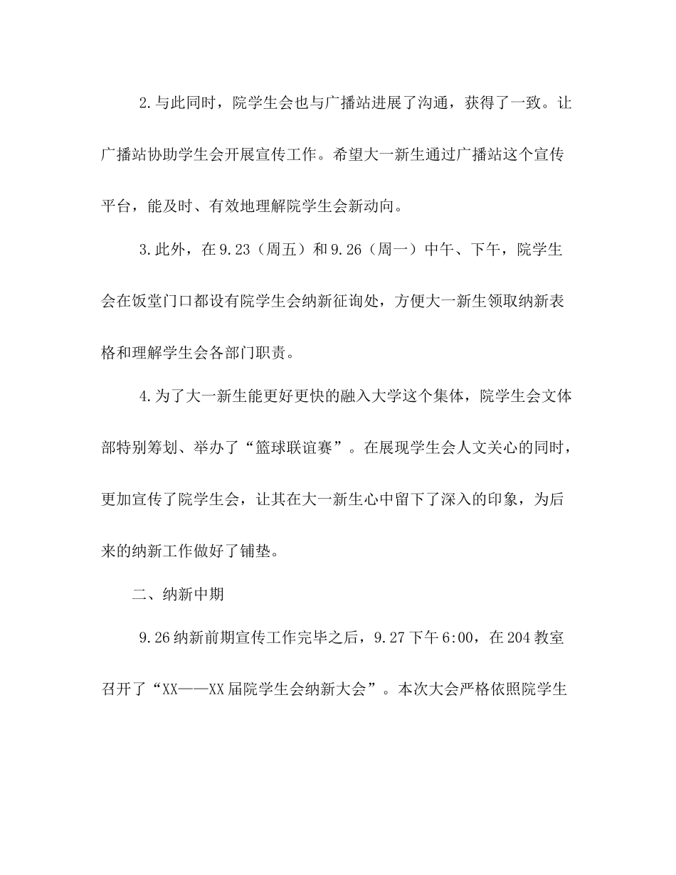 2021年学生会纳新工作参考总结（通用）2_第2页