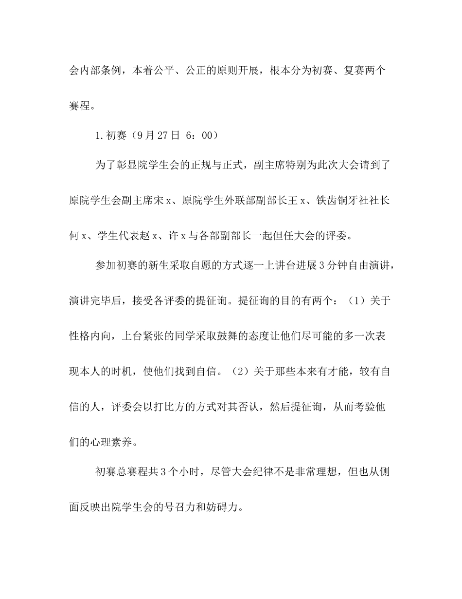 2021年学生会纳新工作参考总结（通用）2_第3页