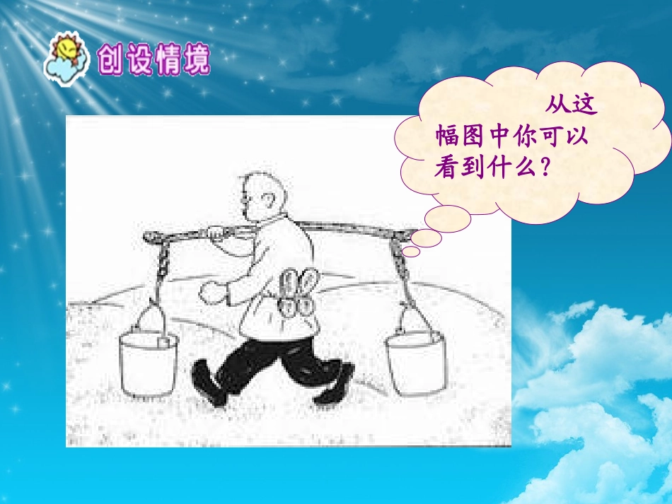想别人没想到的1_第2页