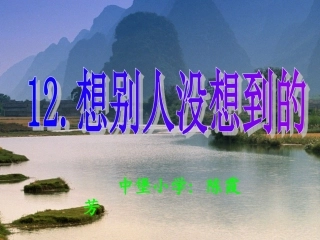 想别人没想到的1