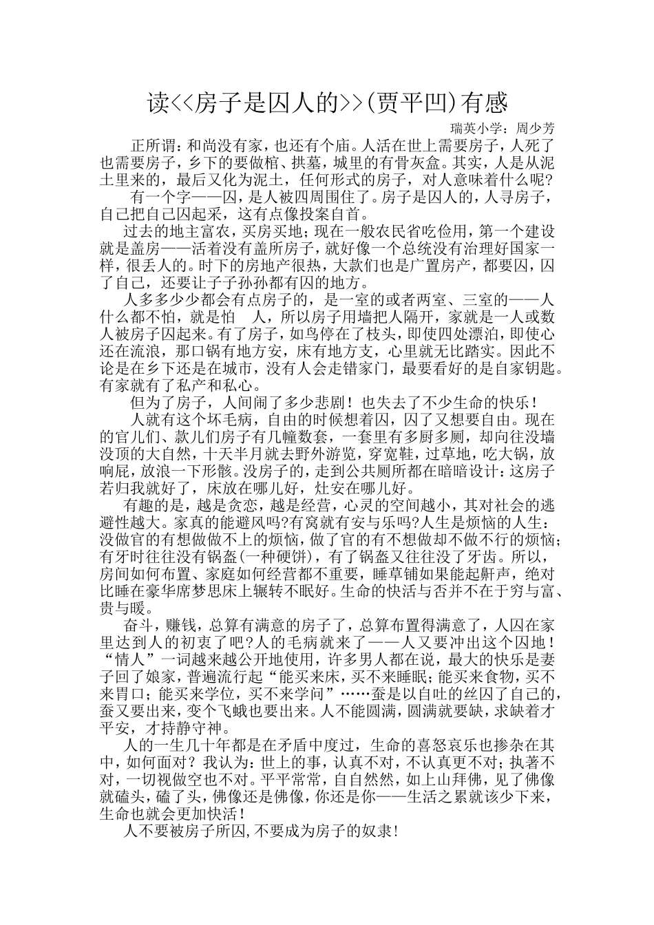 《房子是囚人的》读后感_第1页