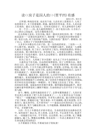 《房子是囚人的》读后感