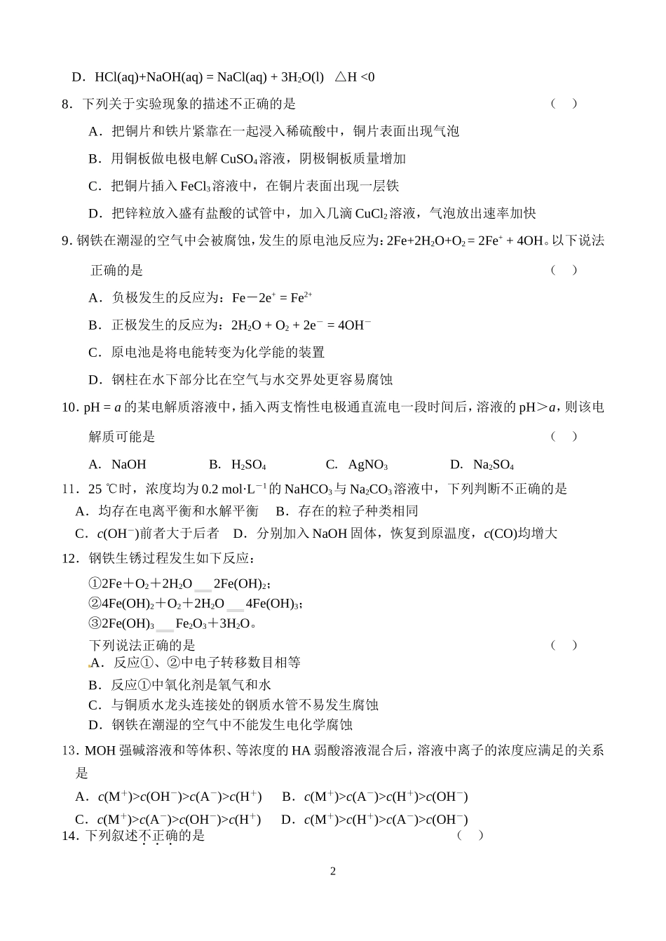 选修4电化学基础单元周考试题_第2页