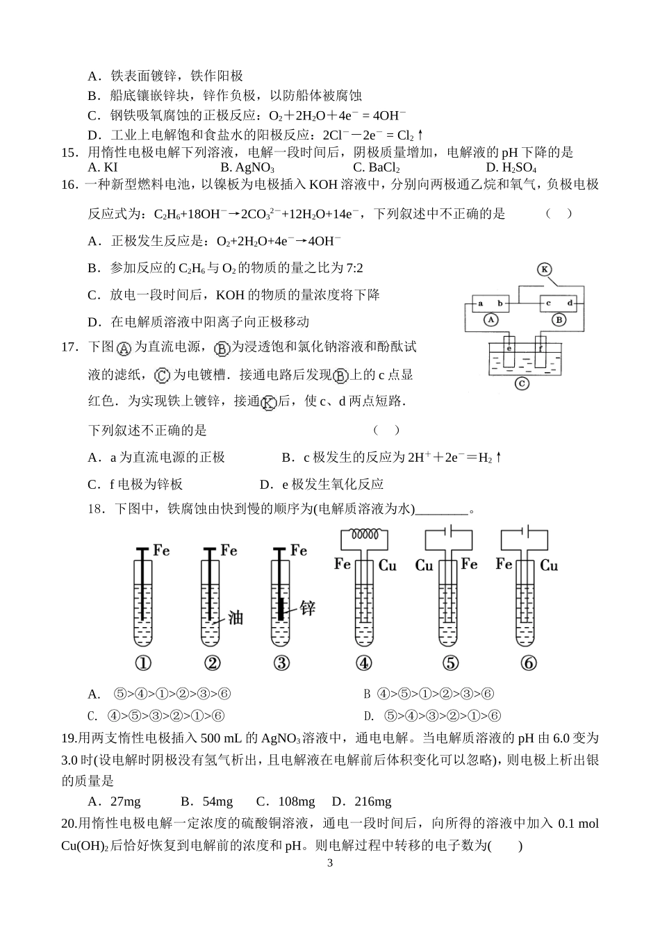 选修4电化学基础单元周考试题_第3页