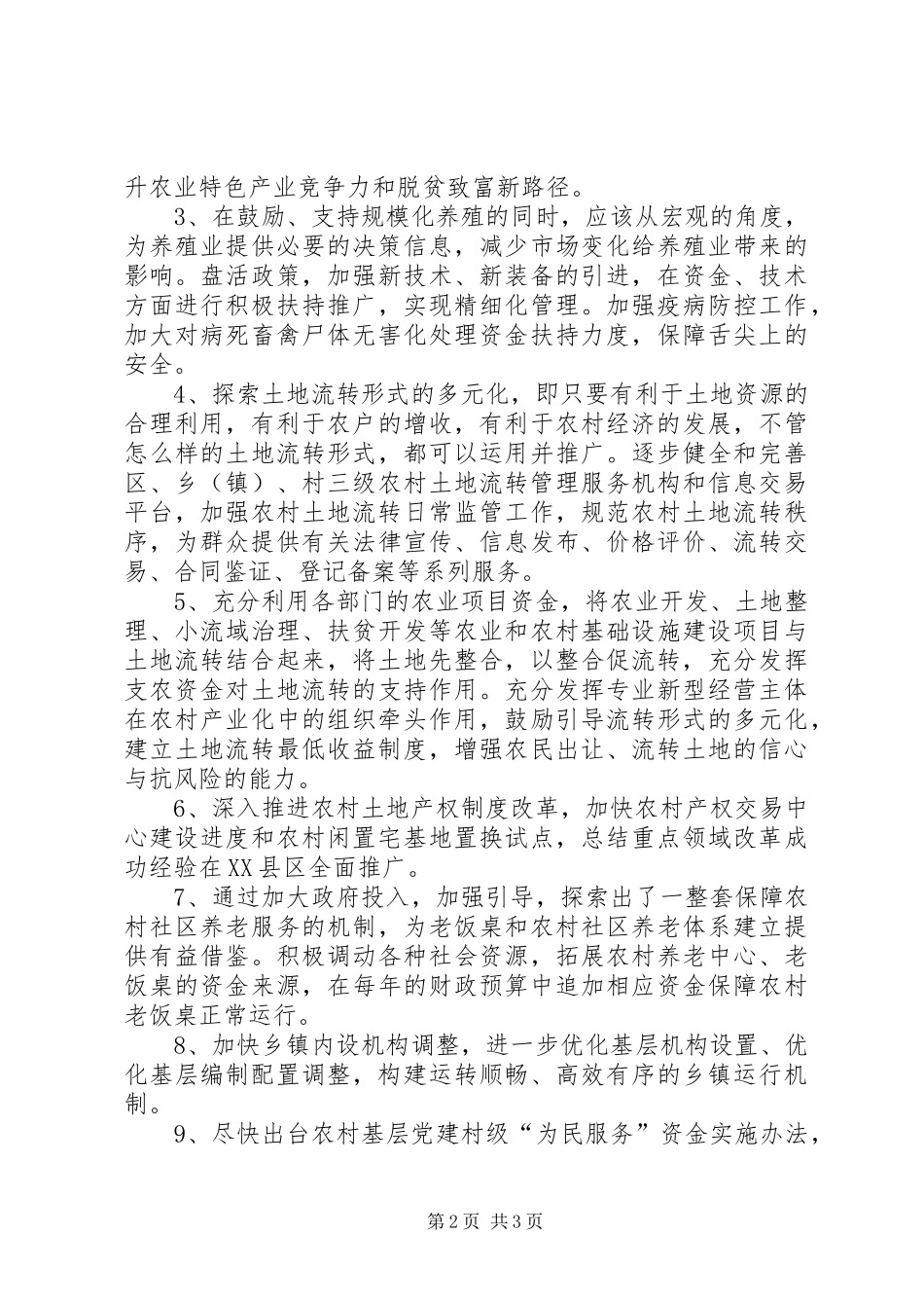 第三代表团讨论情况的汇报_第2页