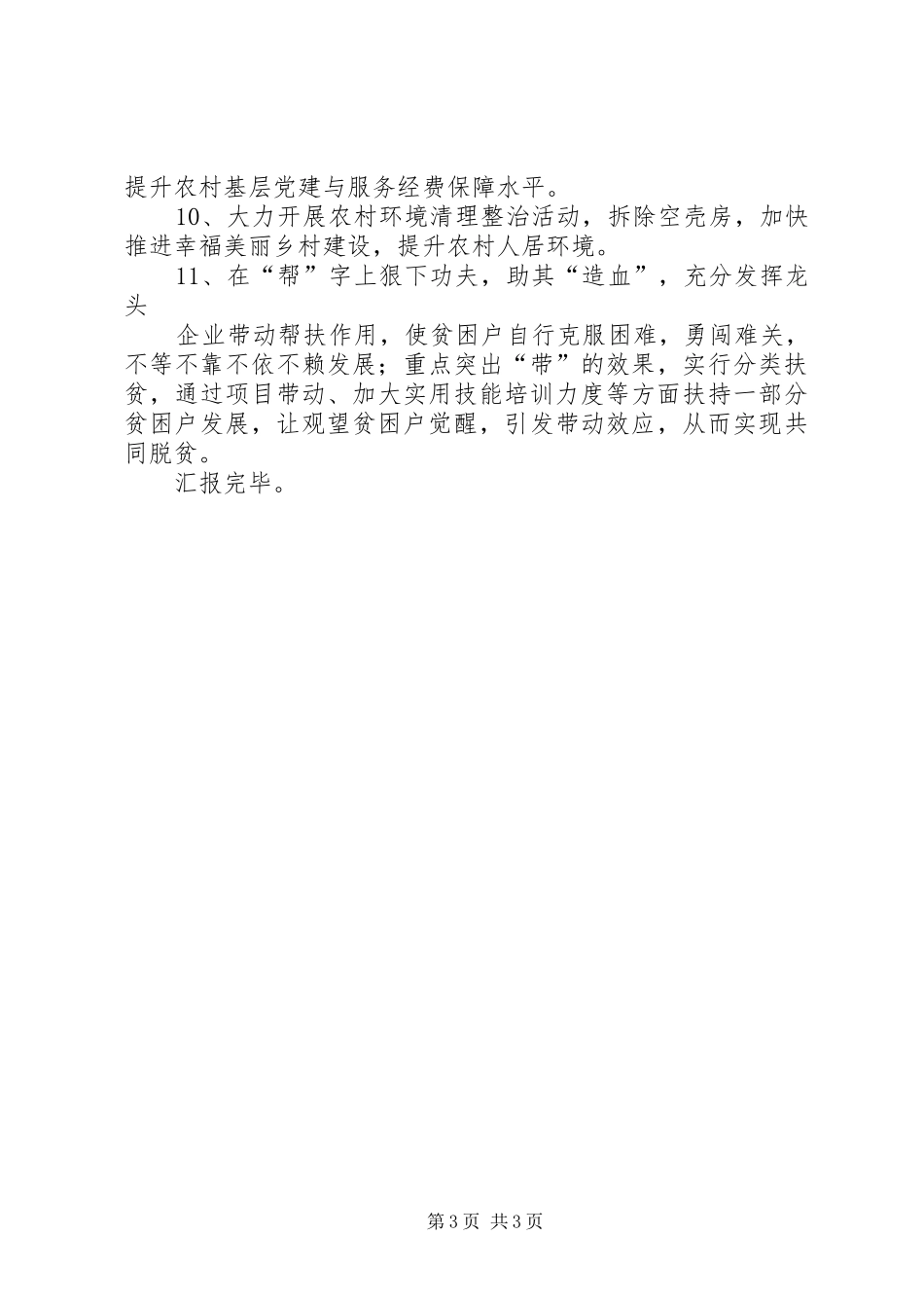 第三代表团讨论情况的汇报_第3页