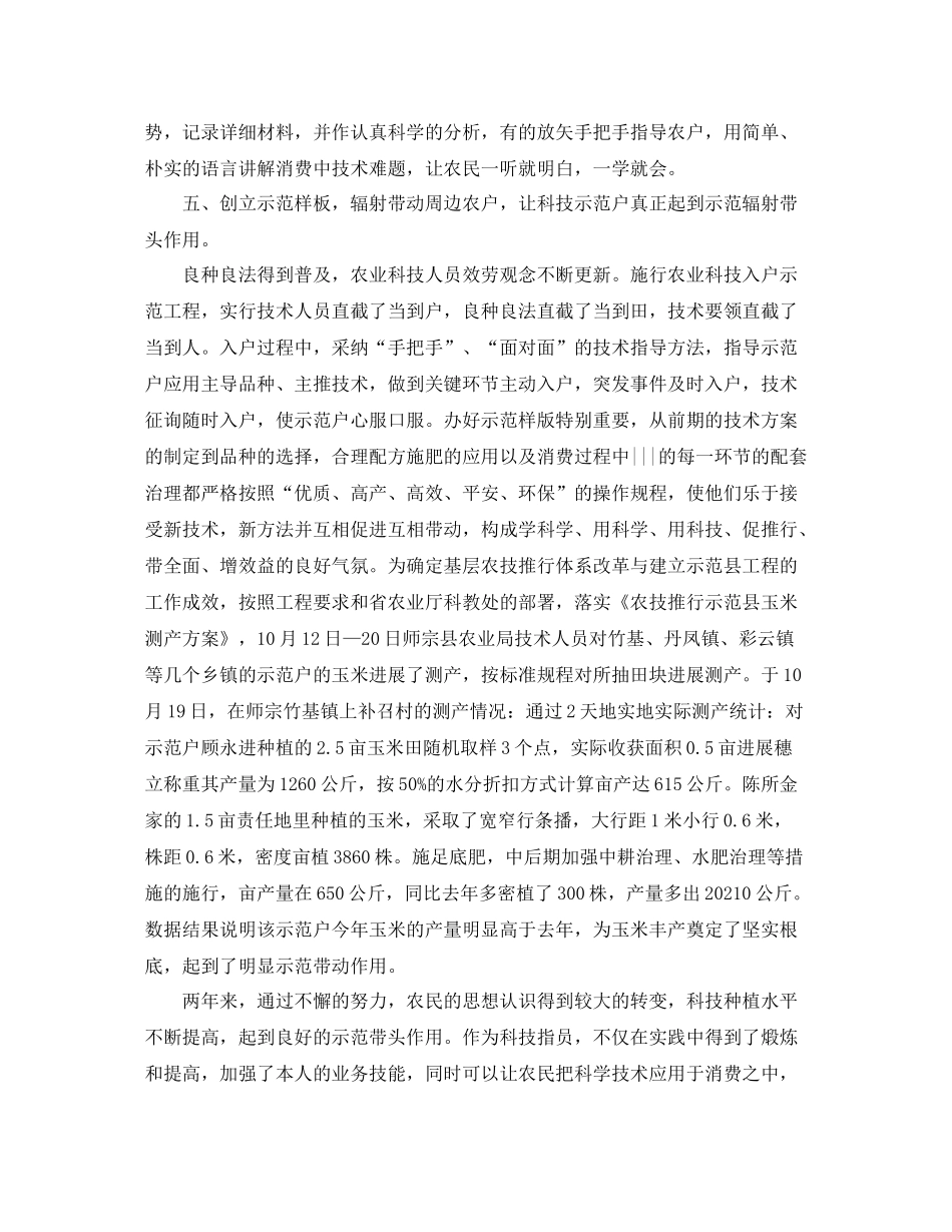 农村农业技术推广工作参考总结模板【5篇】_第3页