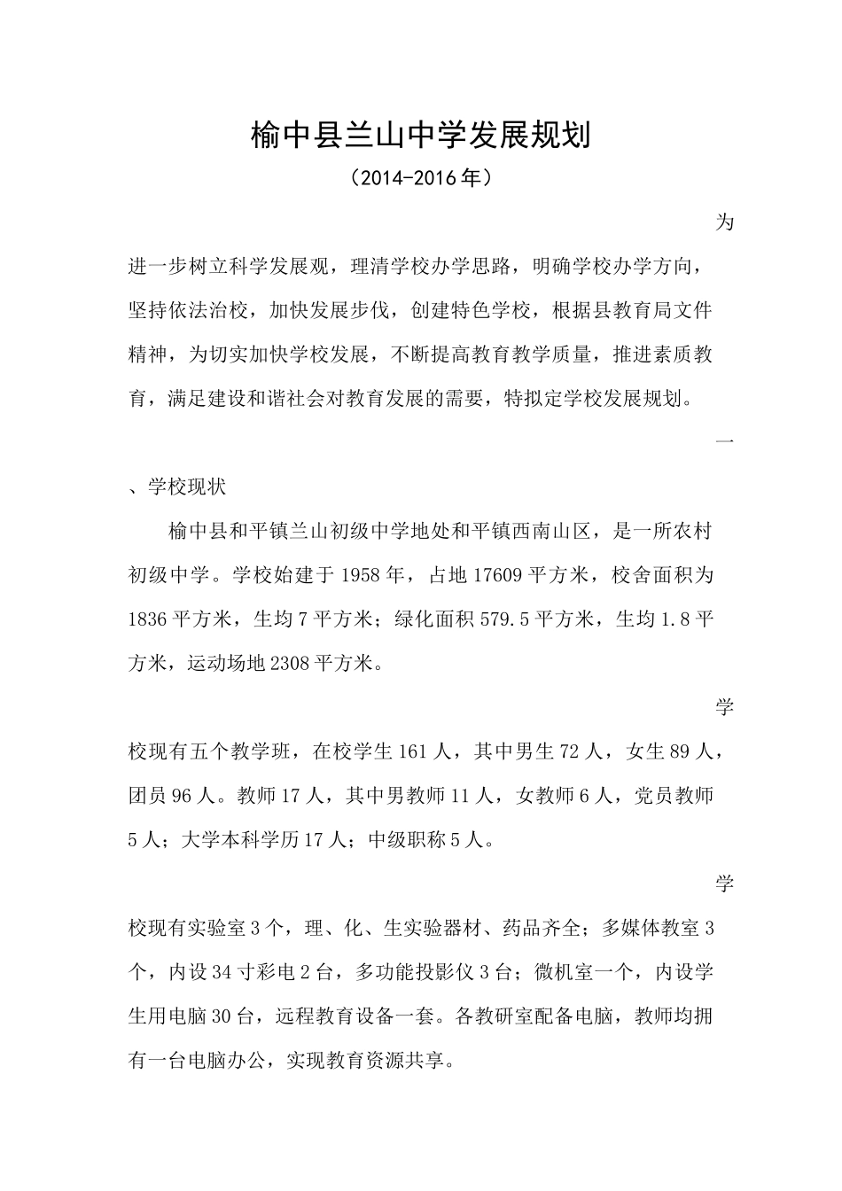 学校发展三年规划_第1页