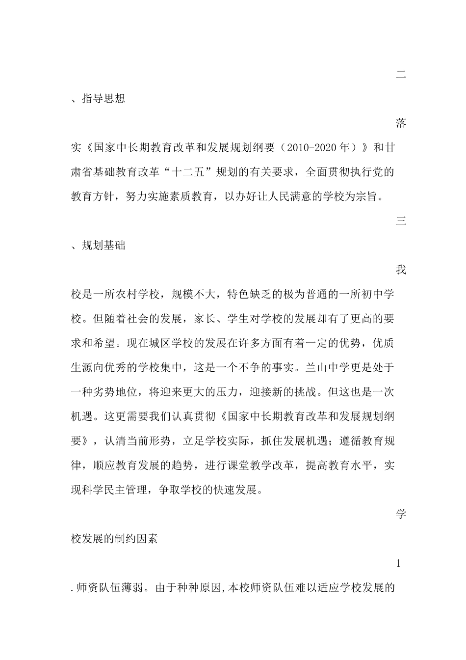 学校发展三年规划_第2页