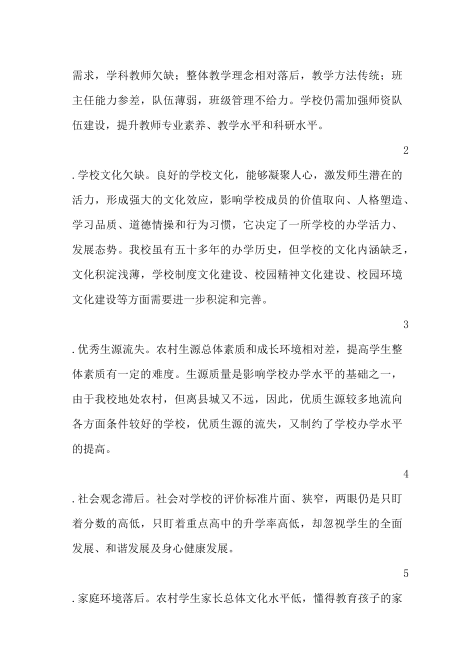 学校发展三年规划_第3页