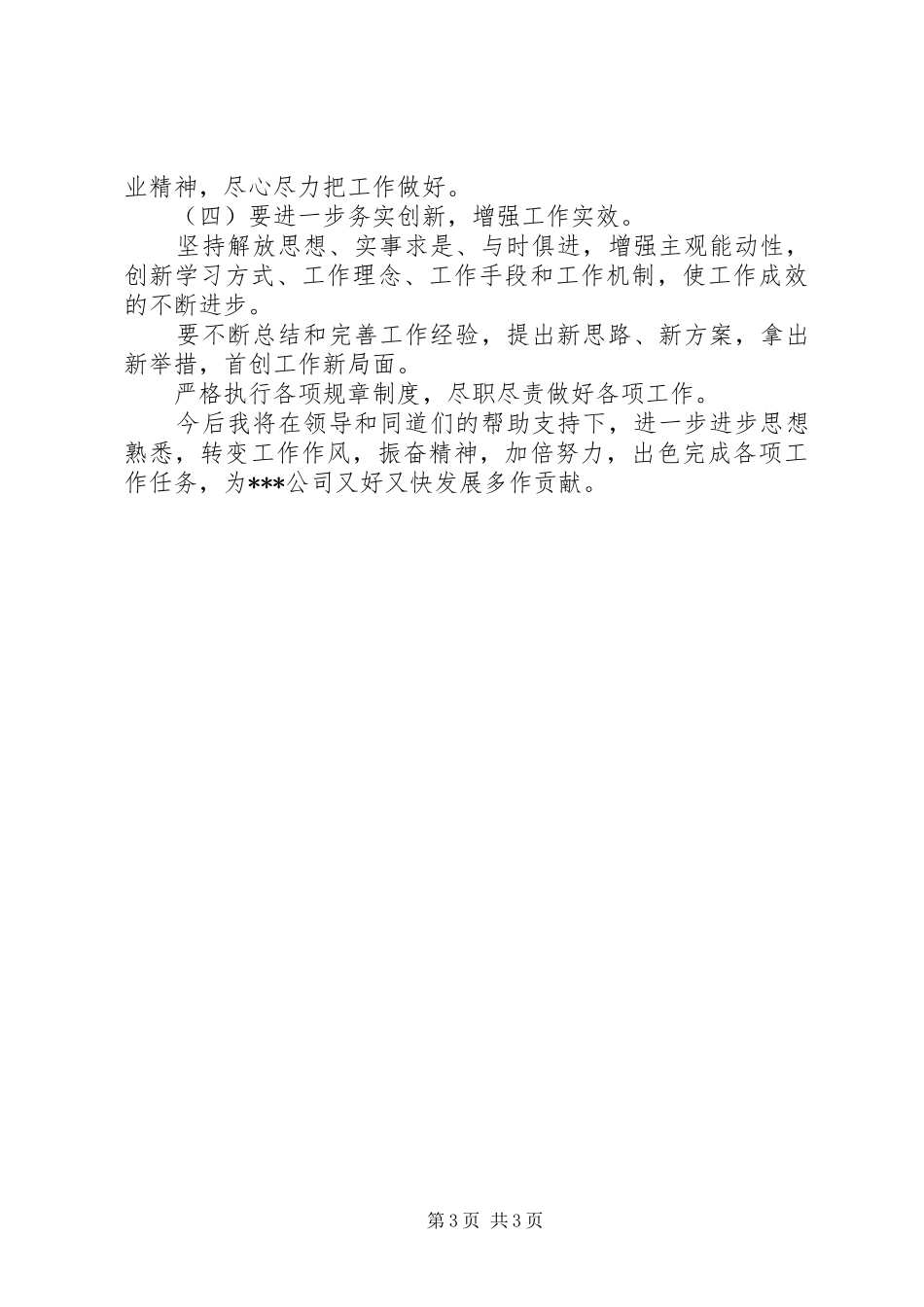 个人四风方面存在问题自查报告_第3页