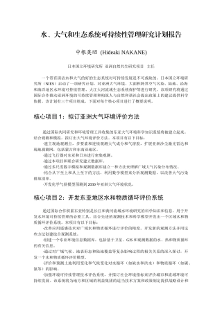 水,大气和生态系统可持续性管理研究计划报告