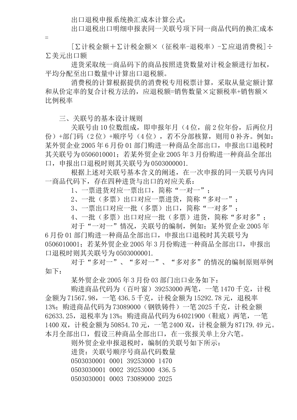 外贸企业出口退税筹划分析_第3页