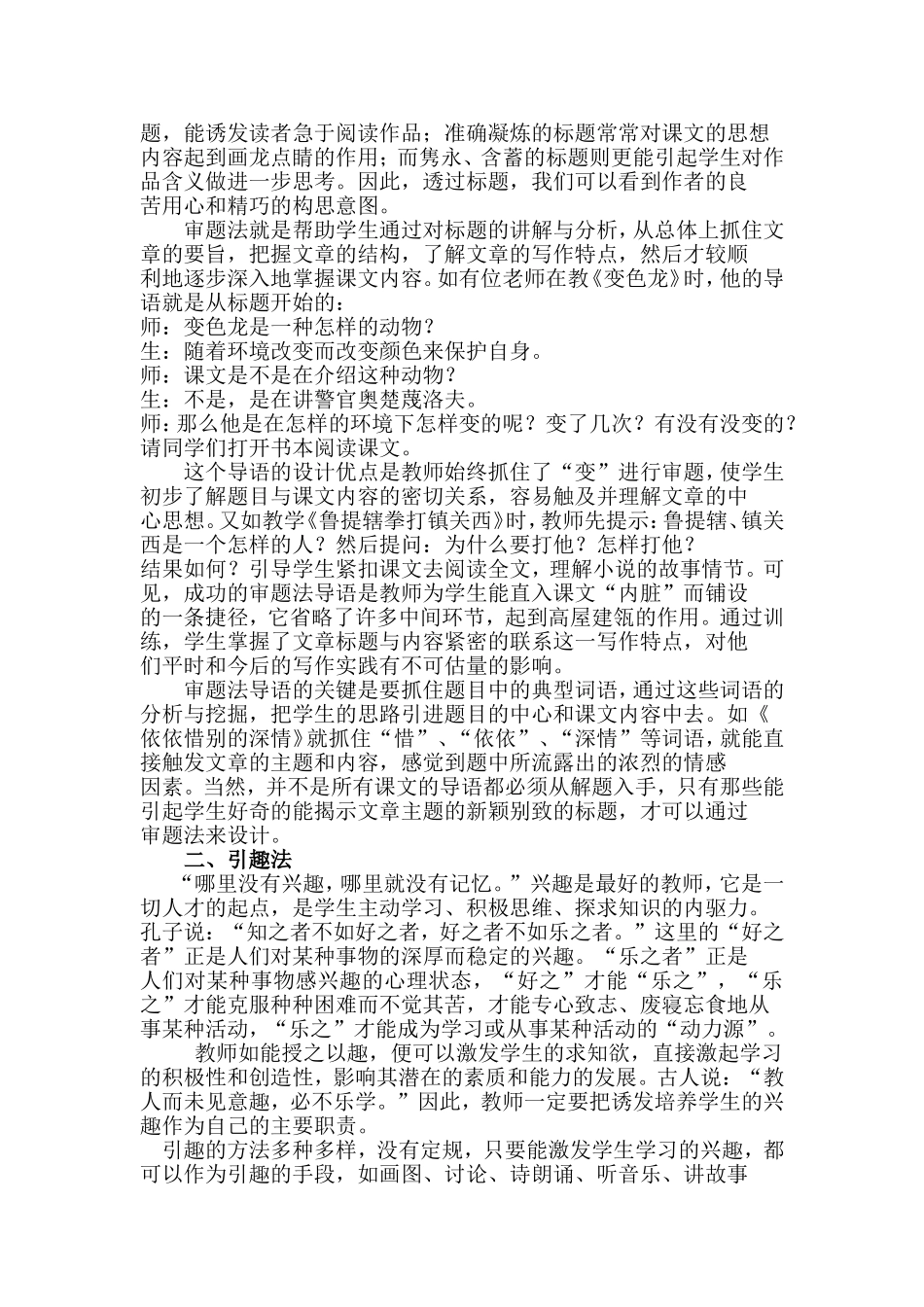 小议语文课堂的导课_第2页